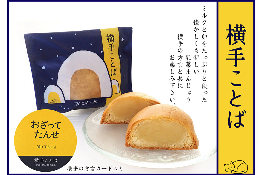 フレンどーら 5個・横手ことば 5個 【和菓子食べ比べセット】 フレンドール 秋田県横手市 どら焼き