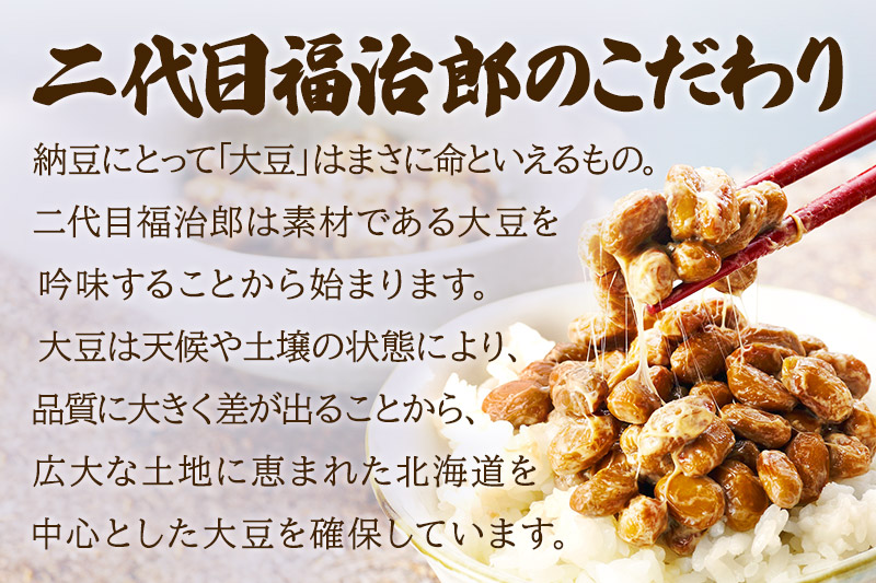 《定期便3ヶ月》二代目福治郎 納豆2種セット(鈴丸・挽き割り納豆 )  計20食入(各10食)