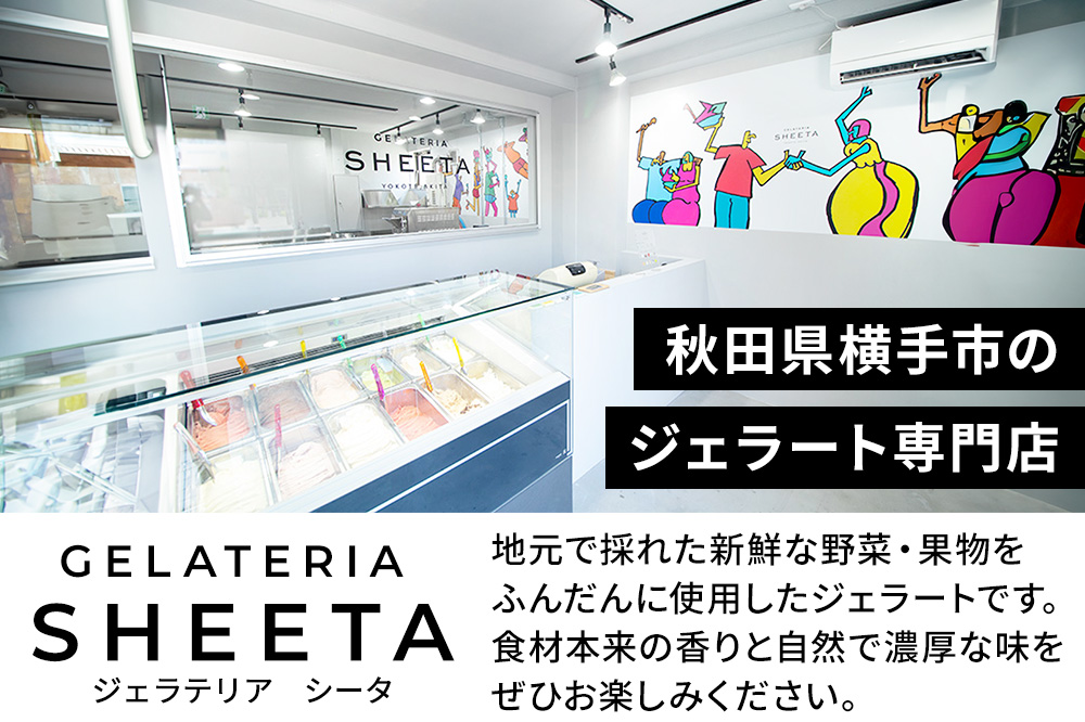 ジェラート詰合せ【発酵ジェラートセット】（しょうゆ・日本酒・味噌キャラメル・いぶりがっこチーズ）約100g×8個（各種2個ずつ）