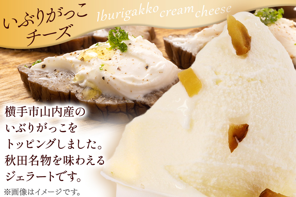 ジェラート いぶりがっこチーズ 約100g×8個