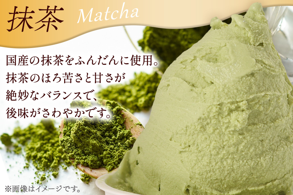 ジェラート 抹茶 約100g×8個