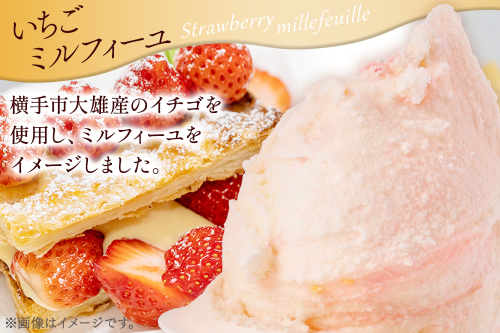ジェラート いちごミルフィーユ 約100g×8個
