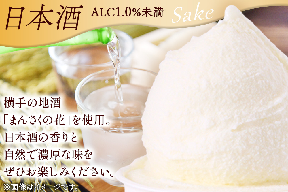 ジェラート 日本酒 約100g×8個