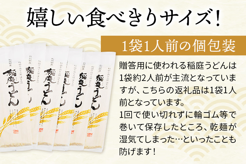 稲庭うどん 個包装 80g(1人前)×6袋 ゆうパケット