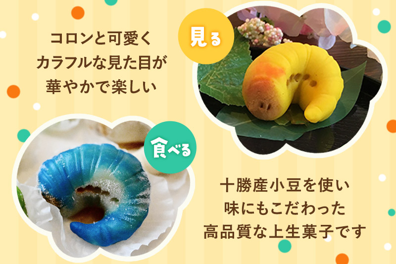 いもむしゴロゴロセット（5種×各2個 計10個）上生菓子 和菓子 小松屋本店 プレゼント インスタ映え お菓子 スイーツ ギフト