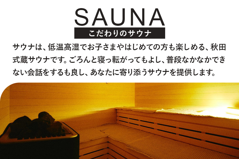 ［MUSIRO SAUNA］ペア宿泊権（2名様ご一泊）