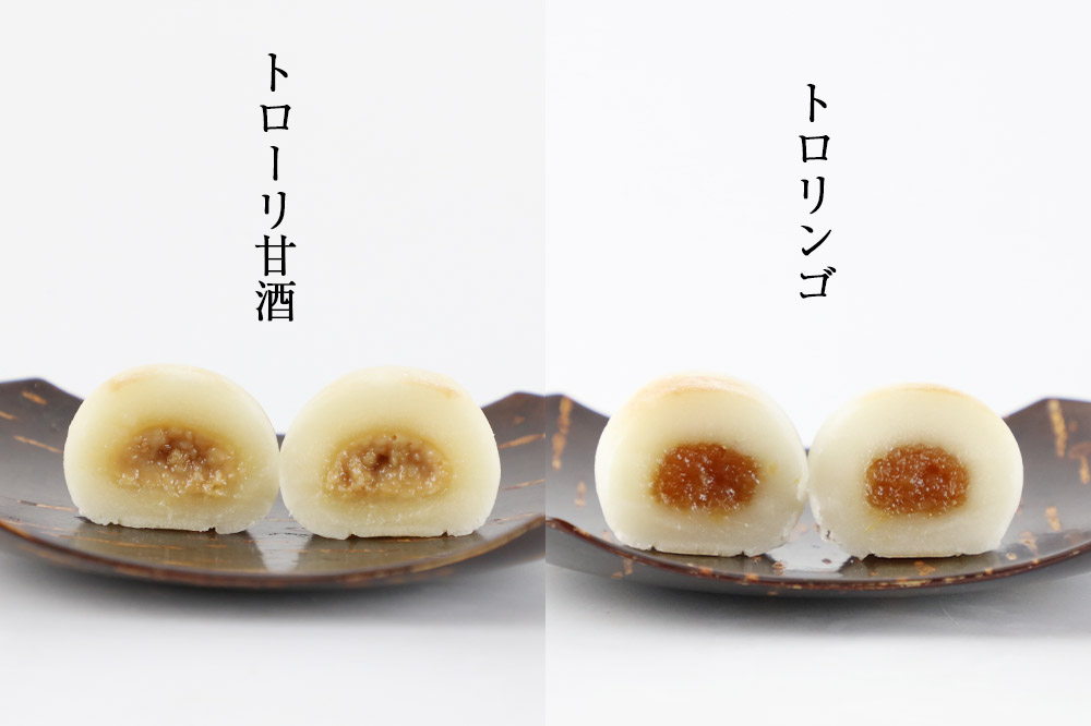 トローリ甘酒・トロリンゴ各12個入