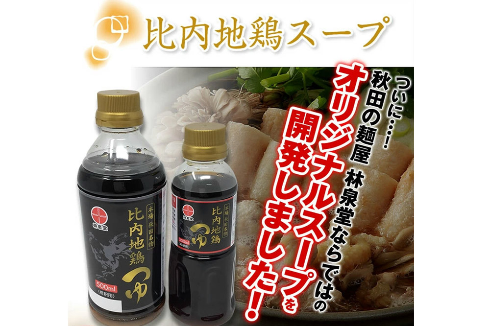 比内地鶏つゆ 500ml×2本