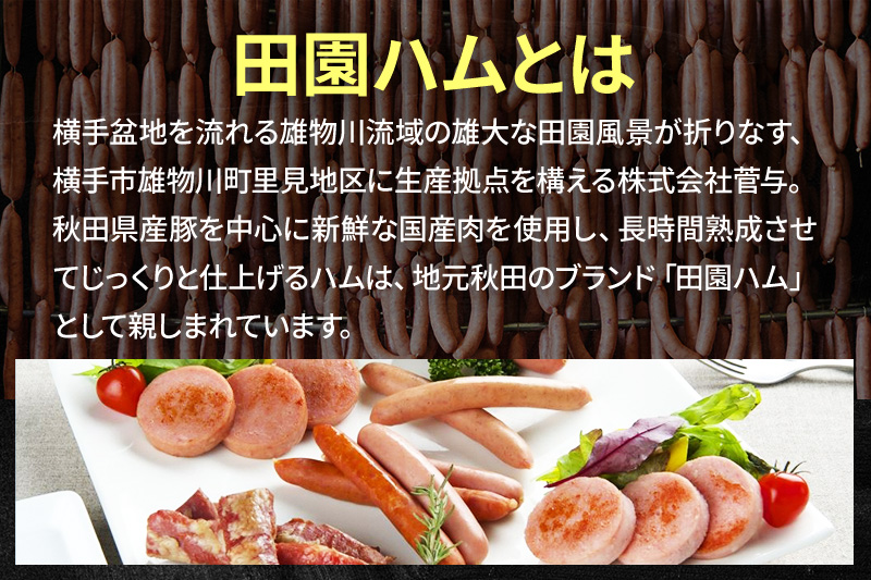 田園ハム 牛腸詰めロースハム 900g