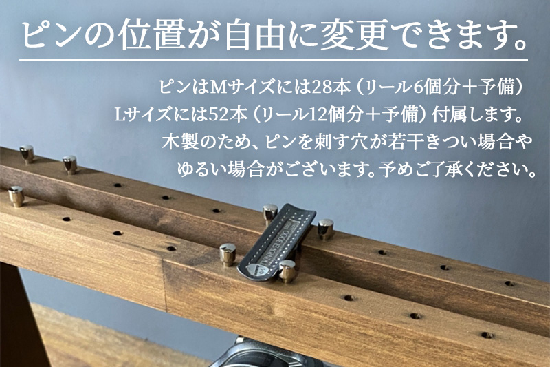 リールスタンド【Mサイズ】Bタイプ【本体：ナチュラル】