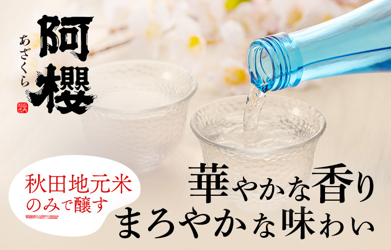 阿櫻 特別純米 無濾過原酒 吟の精 1800ml