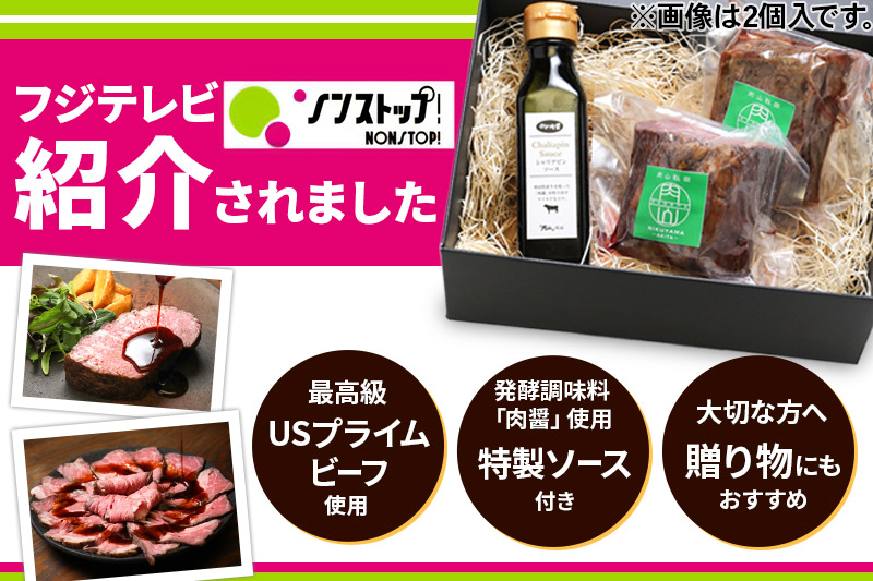 【ギフトにおすすめ】【ノンストップに掲載されました】赤身肉ローストビーフ 肉醤ソース 200g×3個 肉山秋田