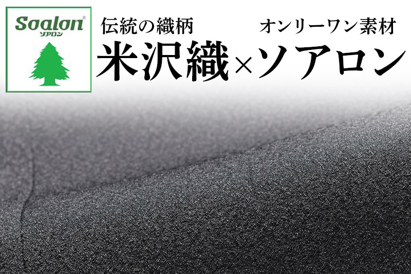 【米沢織】フォーマル アンサンブル 9号