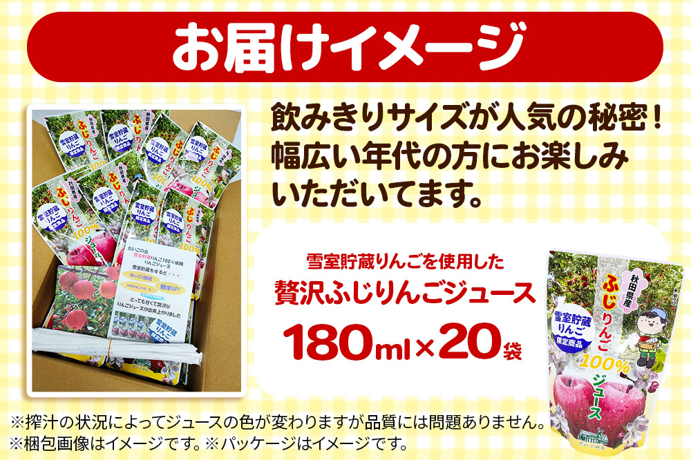 雪室貯蔵りんごを使用した贅沢ふじりんごジュース 20袋