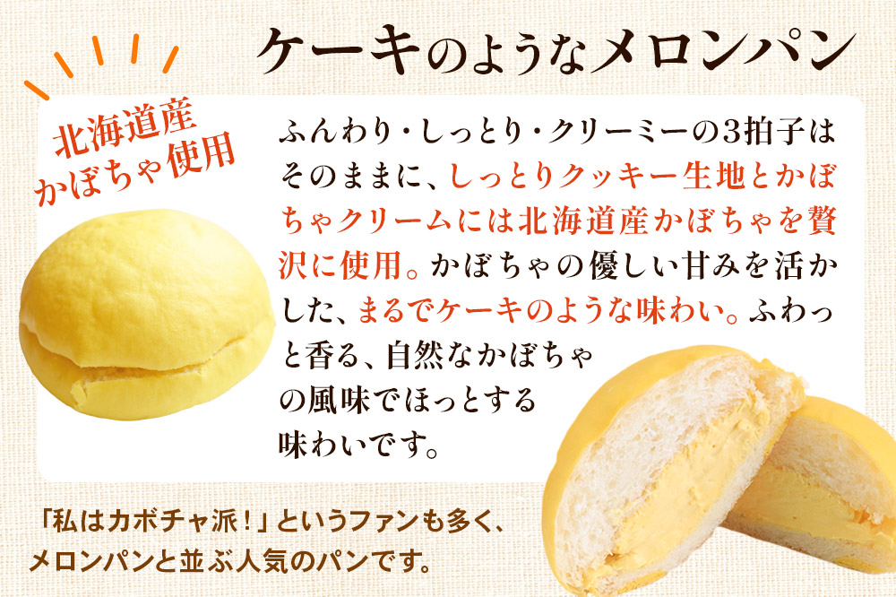 メロンパン3個・かぼちゃパン3個 【食べ比べセット】 フレンドール