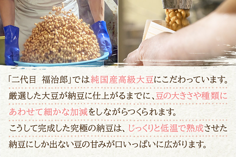 二代目福治郎納豆　吉川青大豆納豆【中粒】5袋（1袋×2食入）計10食