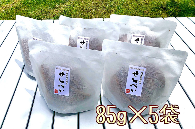 【長里菓子店】手焼きせんべい 85g×5袋
