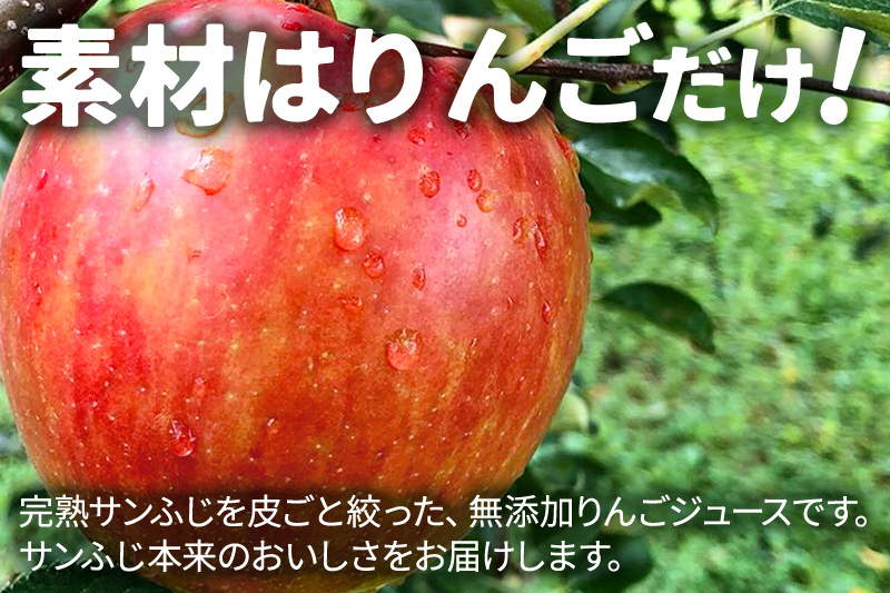 無添加りんごジュース(サンふじ)  4パック リンゴジュース