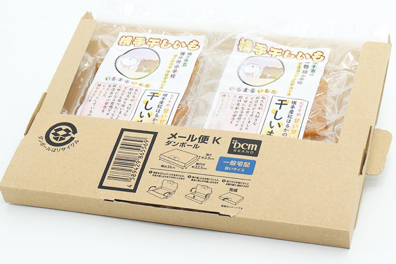 12月上旬から発送 横手市立雄物川小学校プロデュース！横手干し芋 100g×2袋 ゆうパケット 秋田県産 紅はるか べにはるか