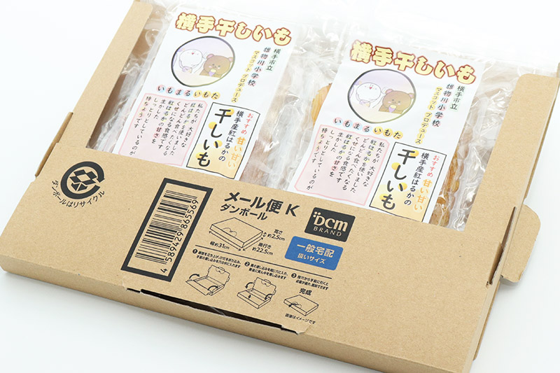 12月上旬から発送 横手市立雄物川小学校プロデュース！横手干し芋 100g×4袋 ゆうパケット 秋田県産 紅はるか べにはるか