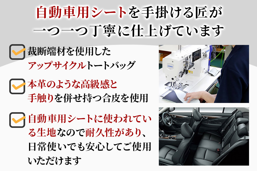 トートバッグ（黒） 310mm×440mm×130mm 裁断端材使用 アップサイクル