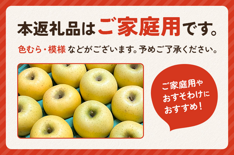1月中旬より発送 パリパリ食感シナノゴールド ご家庭用 約5kg（14～23玉前後）