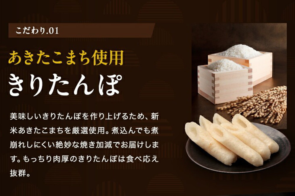 林泉堂の比内地鶏きりたんぽ鍋 野菜なしセット 3人前