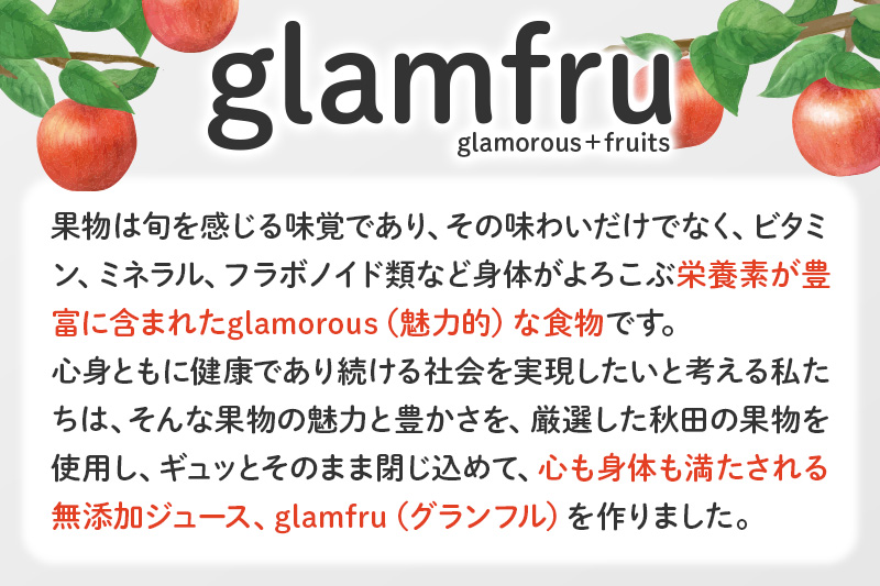 100％無添加りんごジュース『glamfru』3種 合計20袋セット