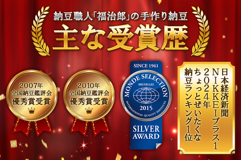 二代目福治郎納豆　吉川青大豆納豆【中粒】5袋（1袋×2食入）計10食