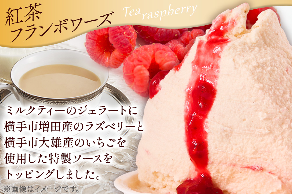 ジェラート詰合せ いちごセット（イチゴ・いちごソルベ・紅茶フランボワーズ・いちごミルフィーユ）約100g×8個（各種2個ずつ）