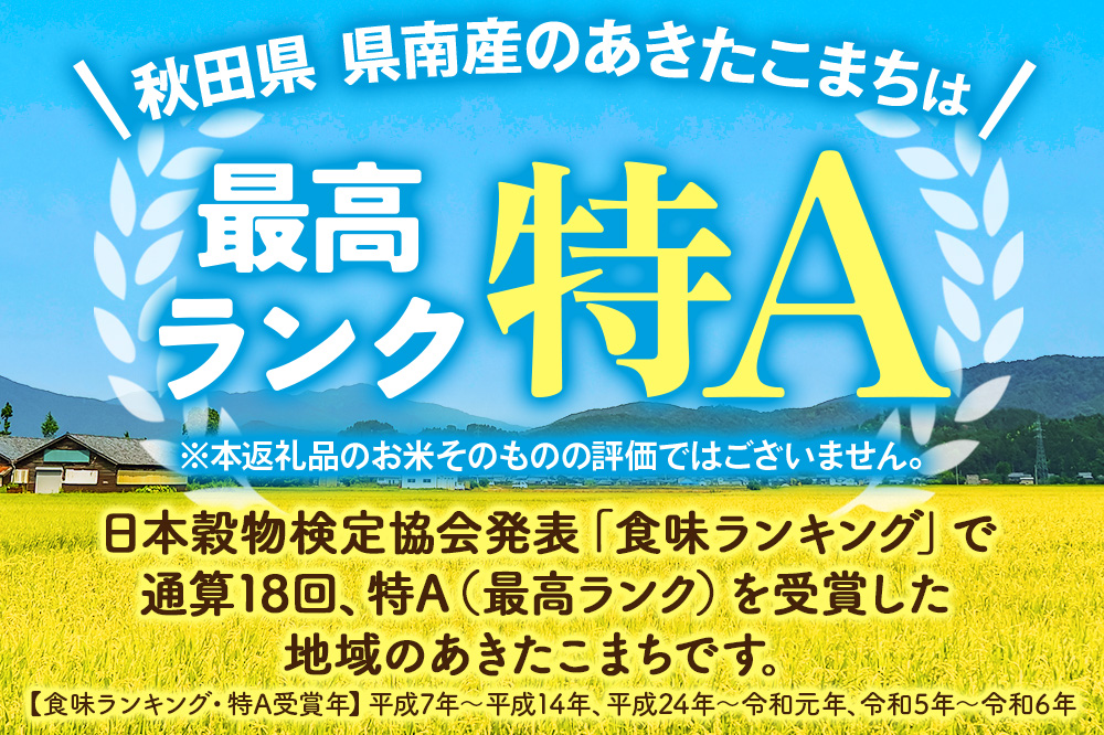 秋田県 横手市 【白米】令和7年産 秋田県産 特別栽培米 あきたこまち 6kg（2kg×3袋）
