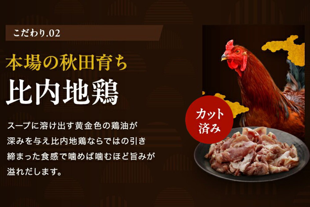 林泉堂の比内地鶏きりたんぽ鍋 野菜なしセット 3人前