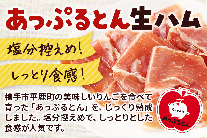 《定期便12ヶ月》生ハム スライス 豚肉味噌漬け みそ漬け 肩ロース（生ハム30g×5個、肩ロース80g×2個） [ブランド豚 セット]