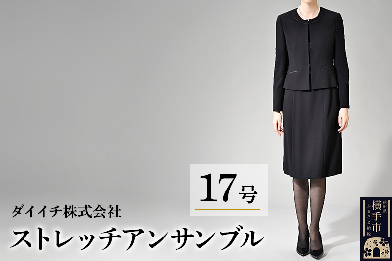 ストレッチ アンサンブル 17号