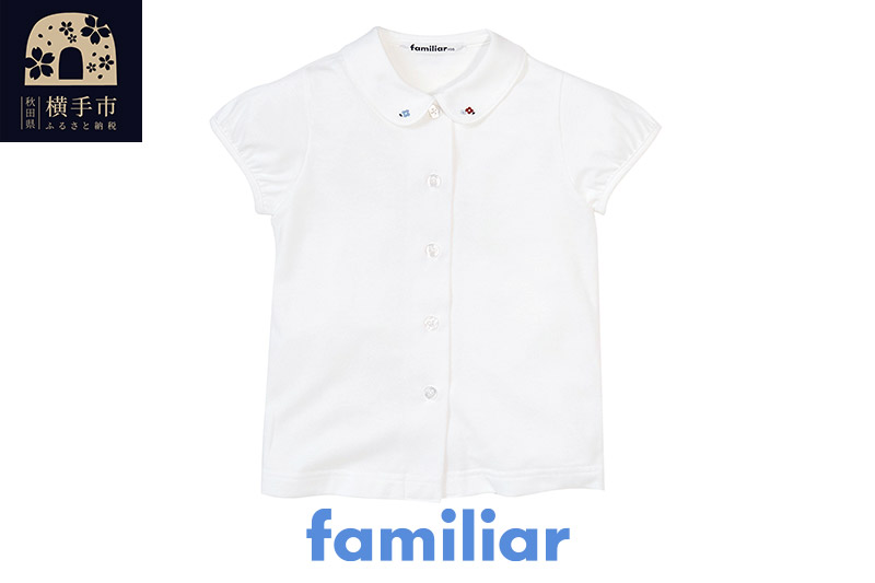 ファミリア(familiar)ブラウス（半袖）(90cm)ホワイト(WH)【240225】