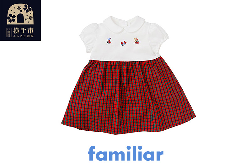 ファミリア(familiar)ワンピース（80cm）（XF）【150669】