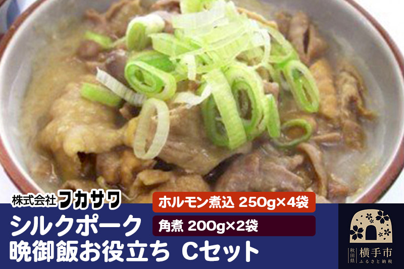 シルクポーク晩御飯お役立ち Cセット ホルモン煮込（250g×4袋） 角煮（200g×2袋）