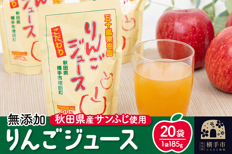 12月中旬頃より発送 無添加りんごジュース(サンふじ) 20パック リンゴジュース
