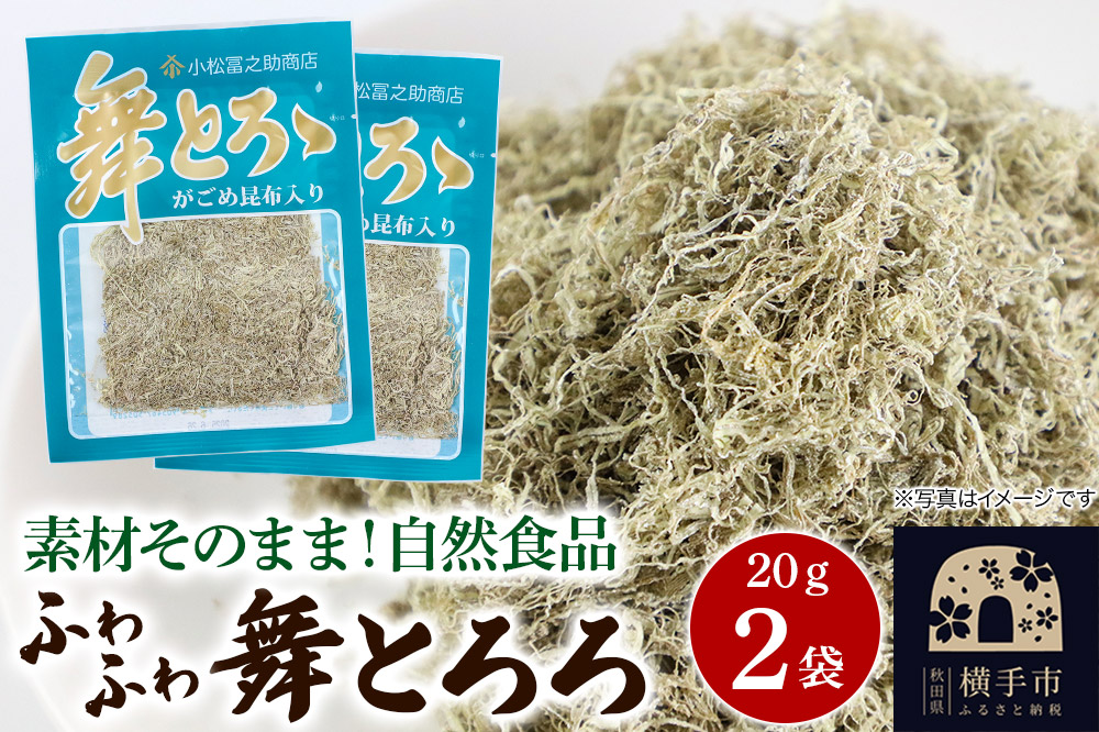 舞とろろ 20g ×2袋 ゆうパケット