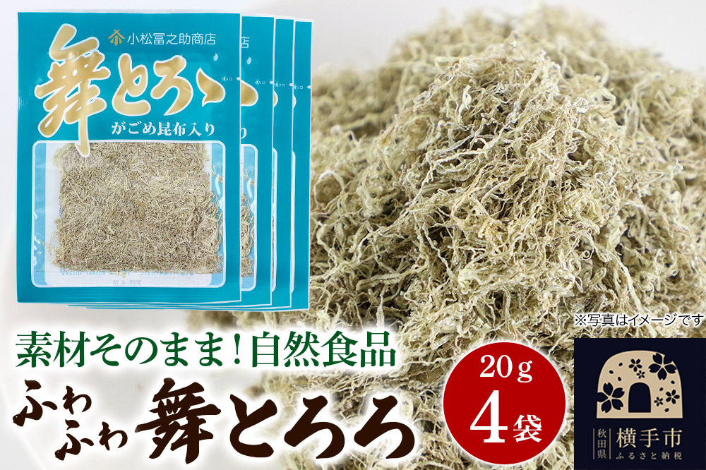 舞とろろ 20g ×4袋 ゆうパケット