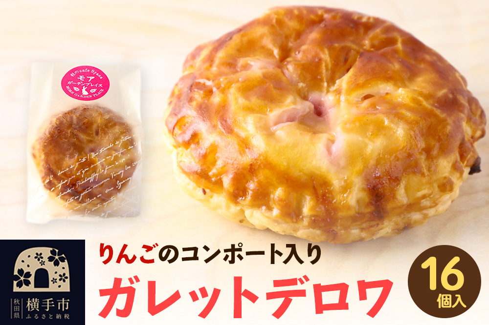 紅の夢 アップルガレットデロワ 小 16個入