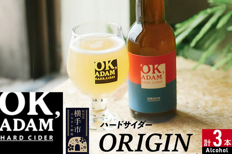OK,ADAM ハードサイダーORIGIN 3本セット