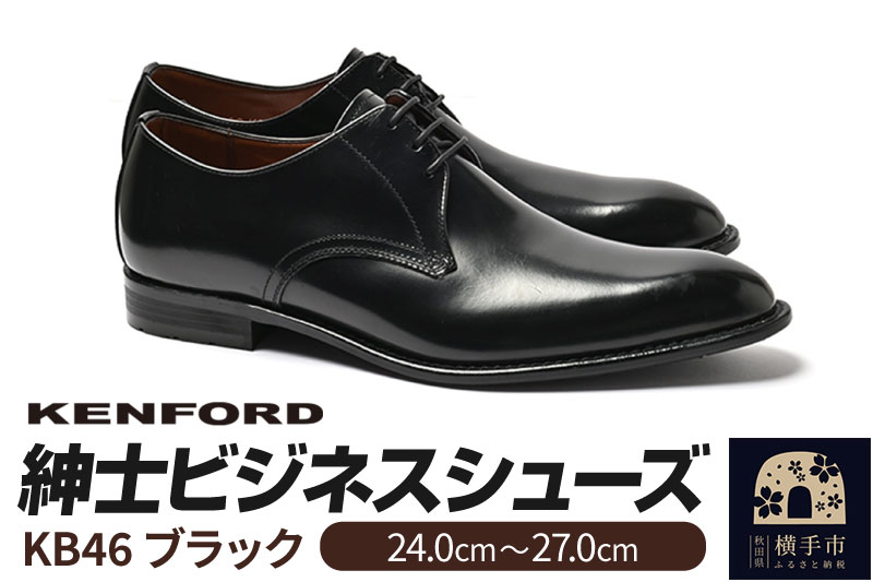 KENFORD 紳士ビジネスシューズ KB46 ブラック 25.0cm