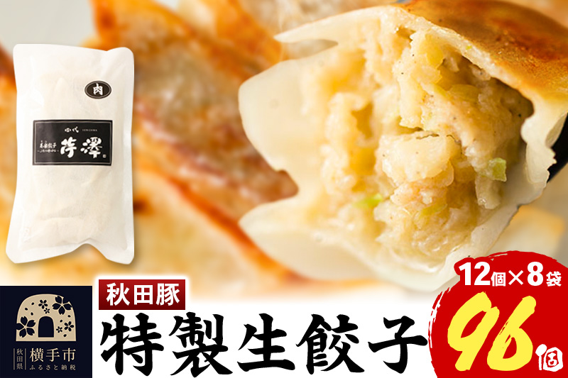 小籠包のような肉餃子（豚肉使用）12個入×8袋