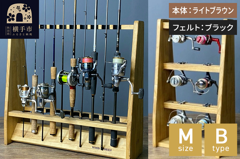 ロッドスタンド 両面19本用+リールスタンド【Mサイズ】Bタイプ【本体：ライトブラウン】【フェルト：ブラック】