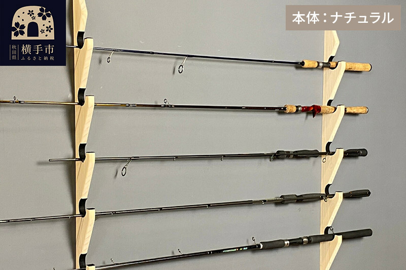 ロッドスタンド 壁掛け用 5本掛【本体：ナチュラル】【フェルト：ブラック】