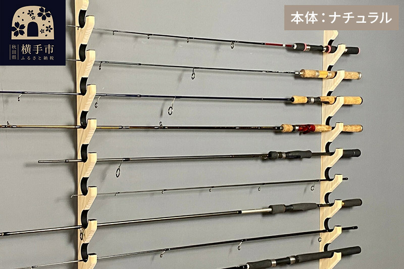 ロッドスタンド 壁掛け用 9本掛【本体：ナチュラル】【フェルト：ブラック】