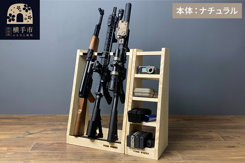 ライフルスタンド 3丁掛とマガジンラック4段のセット【本体：ナチュラル】