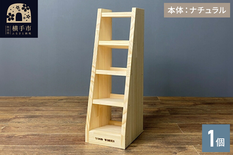 マガジン (弾倉) ラック4段【本体：ナチュラル】