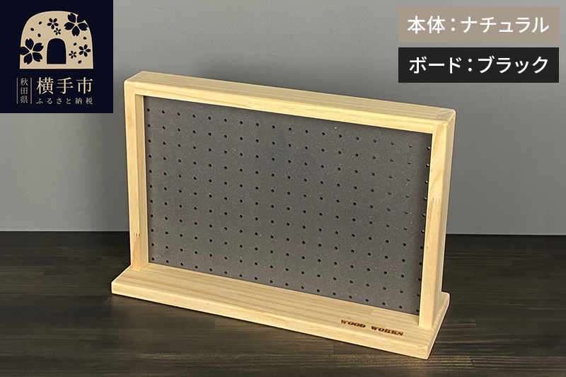有孔ボード ディスプレイラック Sサイズ［本体：ナチュラル／有孔ボード：ブラック］